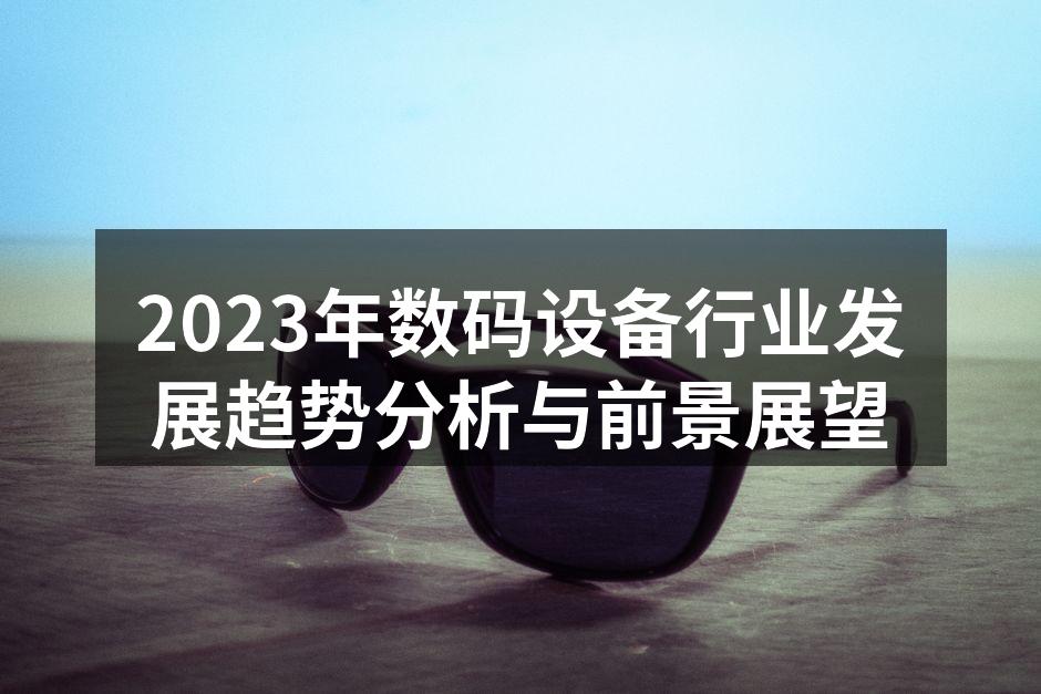 智能手机市场竞争激烈